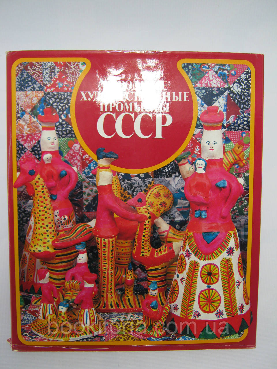 Народні художні промисли СРСР (б/у).