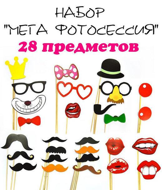 Фотобутафорія святкова " Весела фотосесія", з 28 предметів , фото 1