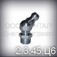 Прес-маслянка К 1/8" кутова 45 градусів 2.3.45.ц6 по ГОСТ 19853-74, DIN 71412 тип В