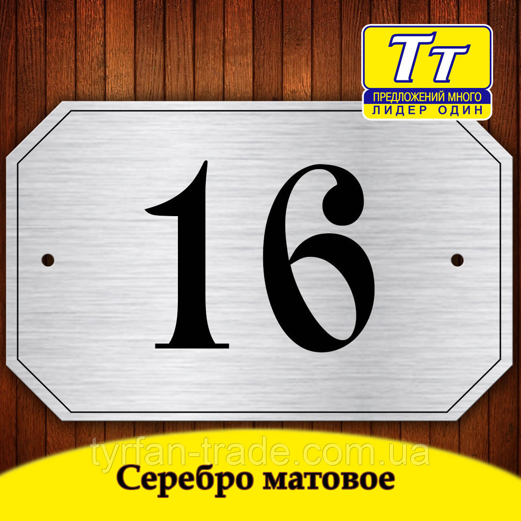 НОМЕРКИ МЕТАЛЕВІ ПІД СРІБЛО МАТОВЕ(ВИГОТОВЛЕННЯ ЗА 1 ГОДИНУ)