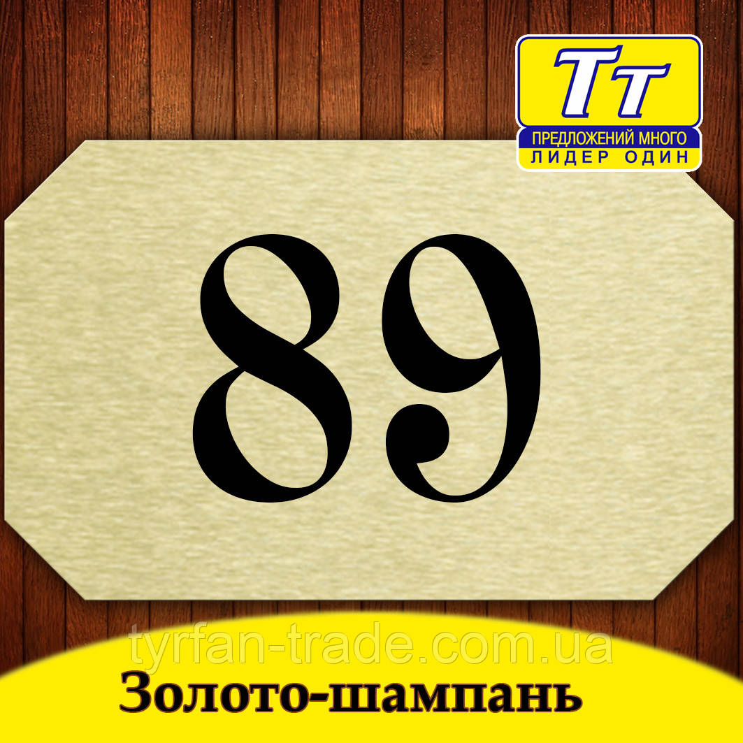 Изготовление номерков металлических за 1 час (под золото темное матовое) - фото 5 - id-p549200922