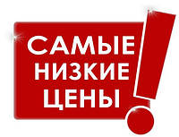 Остання штука за найнижчою ціною!