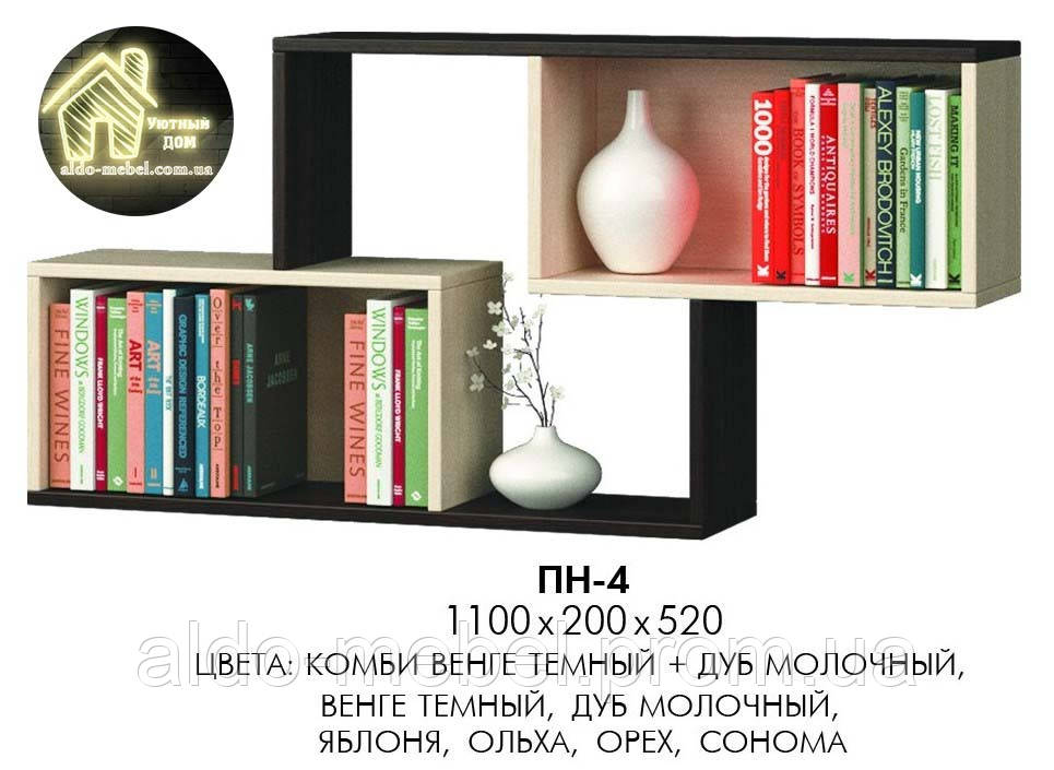 Полиця ПН - 4 Загальні габарити Ш - 1100 мм; Г - 200 мм; В - 520 мм (Еверест)