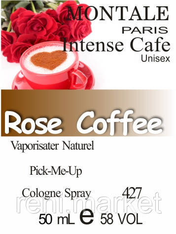 Парфуми 50 мл (427) версія аромату Монталя Intense Cafe, фото 1