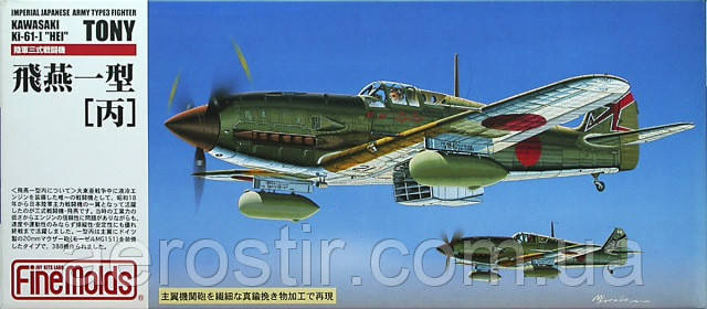 Kawasaki Ki-61-I 'HEI' 1/72 FINE MOLDS FP25