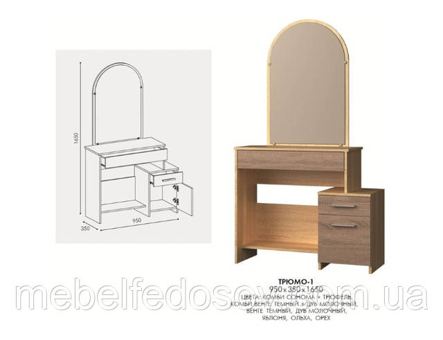 трюмо 1, эверест, купить