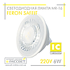 Світлодіодна лампа Feron MR-16 LB-194 6W SAFFIT 220V GU5.3 4000К прозора 500Lm нейтральне світло, фото 3