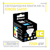 Світлодіодна лампа Feron MR-16 LB-194 6W SAFFIT 220V GU5.3 4000К прозора 500Lm нейтральне світло, фото 5