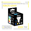 Світлодіодна лампа Feron GU10 LB-196 7W LED SAFFIT 220V MRG Ø50х56мм 2700K / 4000K / 6400K матова 620Lm, фото 4