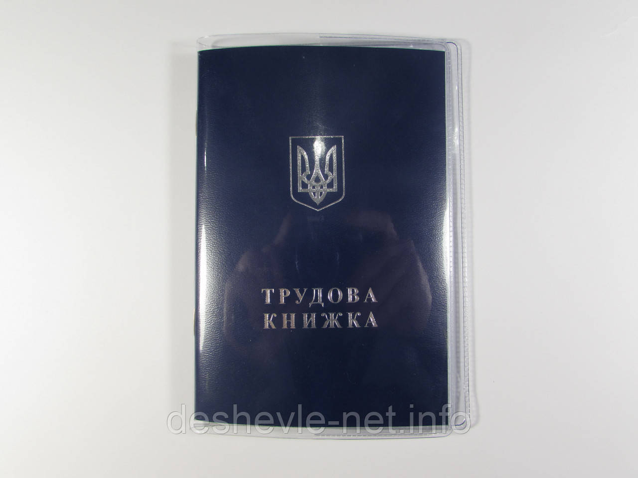 Трудова книжка (оригінал)
