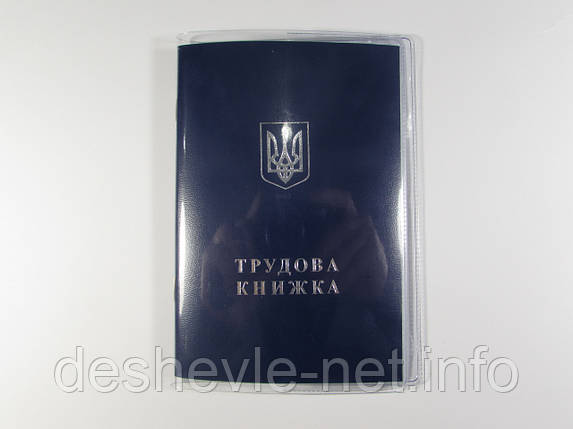 Трудова книжка (оригінал), фото 1