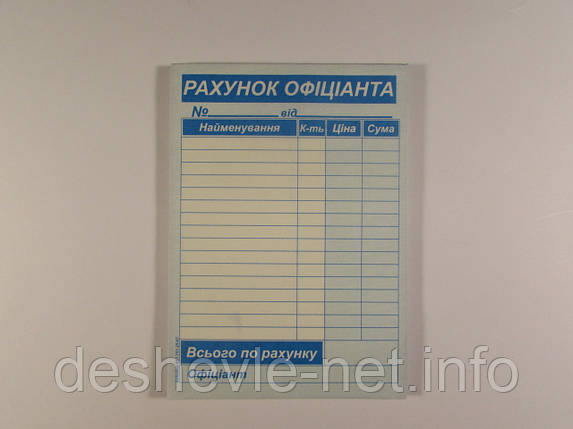 Рахунок офіціанта А6, фото 1