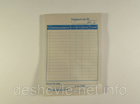 Товарний чек газетний А6, фото 1