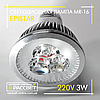 Світлодіодна лампа Epistar MR16 3х1W 220V 300Lm GU5.3 (алюміній) тепле або холодне спрямоване світло, фото 4