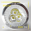 Світлодіодна лампа Epistar MR16 3х1W 220V 300Lm GU5.3 (алюміній) тепле або холодне спрямоване світло, фото 5