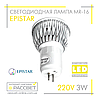 Світлодіодна лампа Epistar MR16 3х1W 220V 300Lm GU5.3 (алюміній) тепле або холодне спрямоване світло, фото 3