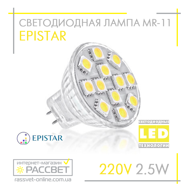 Світлодіодна лампа Epistar MR11 2.5 W 220 V 200 Lm GU5.3 без скла, фото 1