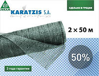 Сетка теневка Karatzis 50% 2 м х 50 м