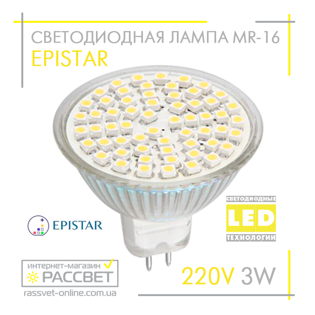 Світлодіодна лампа Epistar MR16 5060 3 W 220 V 240 Lm GU5.3 (60SMD 3528) з прозорим склом