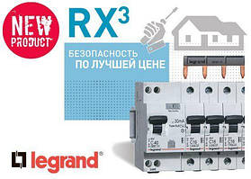 Автоматичні вимикачі RX3 Legrand