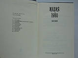 Індія 1980. Драбина (б/у)., фото 6
