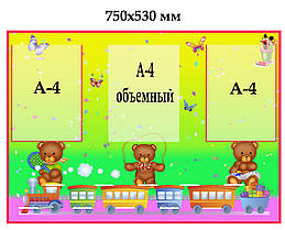 Підставка для виробів із кишенями для малюнків Ведмедики