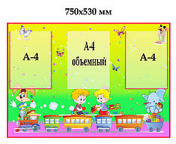 Підставка для виробів із кишенями для малюнків Паровозик