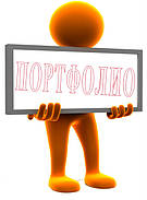 Портфоліо