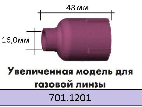 Керамічне сопло №10(NW 16,0 мм / L 48,0 мм)