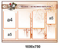 Стенд для школы "Физика"