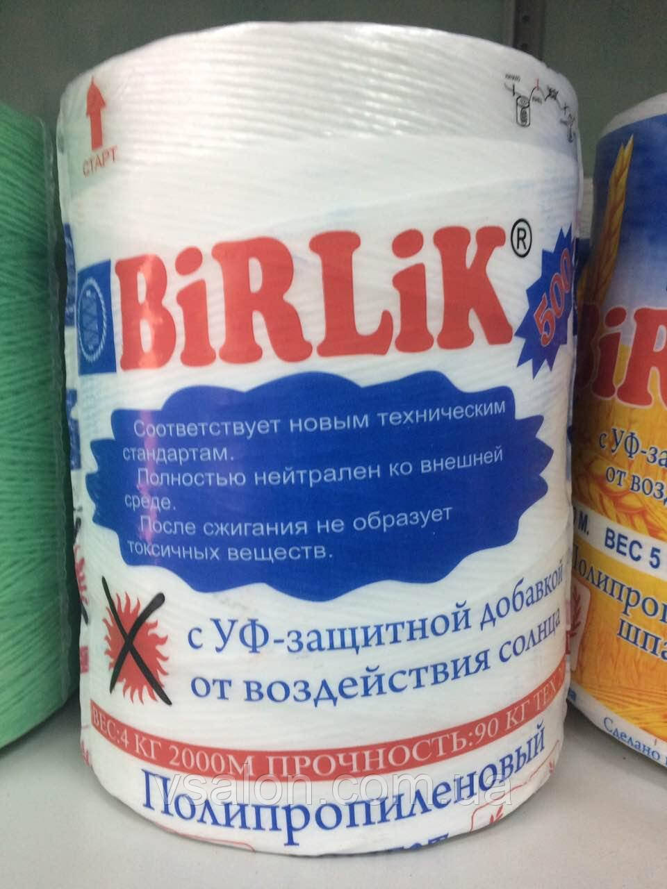 Шпагат сінов'язальний Бірлік 4кг, є ПДВ