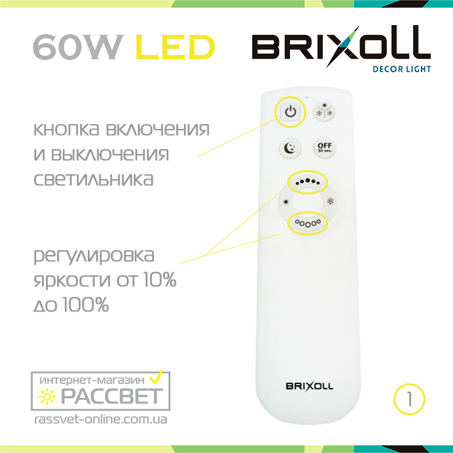 Светодиодный светильник BRIXOLL BRX-60W-004 потолочный с ПДУ (Smart Light Shiny) 4500Lm - фото 6 - id-p550328171