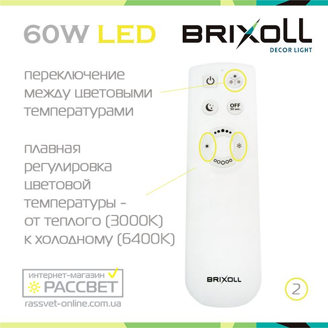 Светодиодный светильник BRIXOLL BRX-60W-006 потолочный с ПДУ (Smart Light Shiny) 4500Lm - фото 8 - id-p550317661