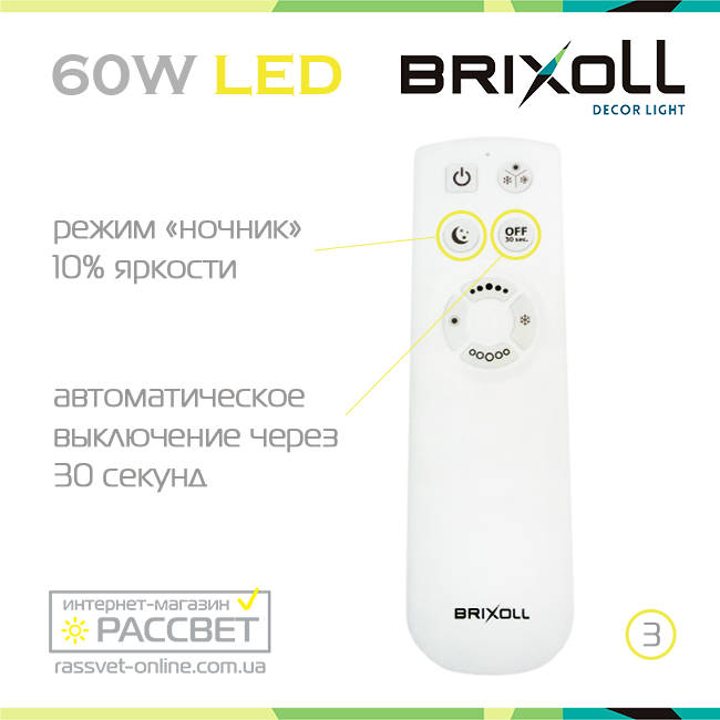 Светодиодный светильник BRIXOLL BRX-60W-004 потолочный с ПДУ (Smart Light Shiny) 4500Lm - фото 8 - id-p550328171