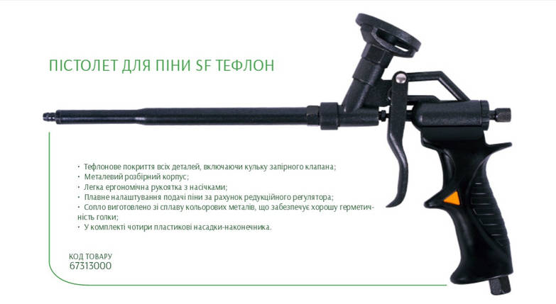 Пістолет для піни SF Professional тефлон, фото 2