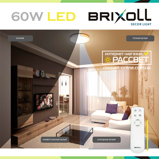Світлодіодний світильник BRIXOLL BRX-60W-006 стельовий з ПДК (Smart Light Shiny) 4500 Lm - фото 5 - id-p550317661