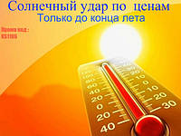 СОНЯЧНИЙ УДАР ЗА ЦІНАМИ