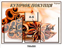 Стенд "Куточок покупця"