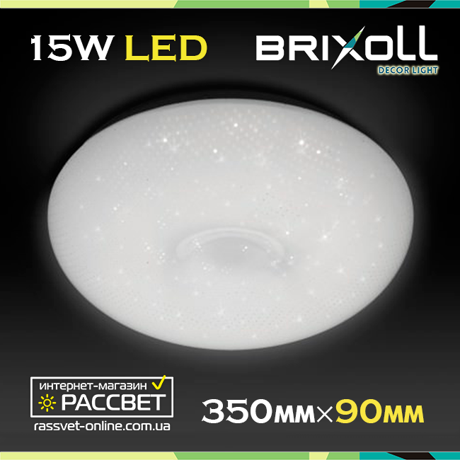 Настінно-стельовий світлодіодний світильник BRIXOLL SVT-15W-002 4000K (Decor Light Shiny) 1125Lm, фото 1