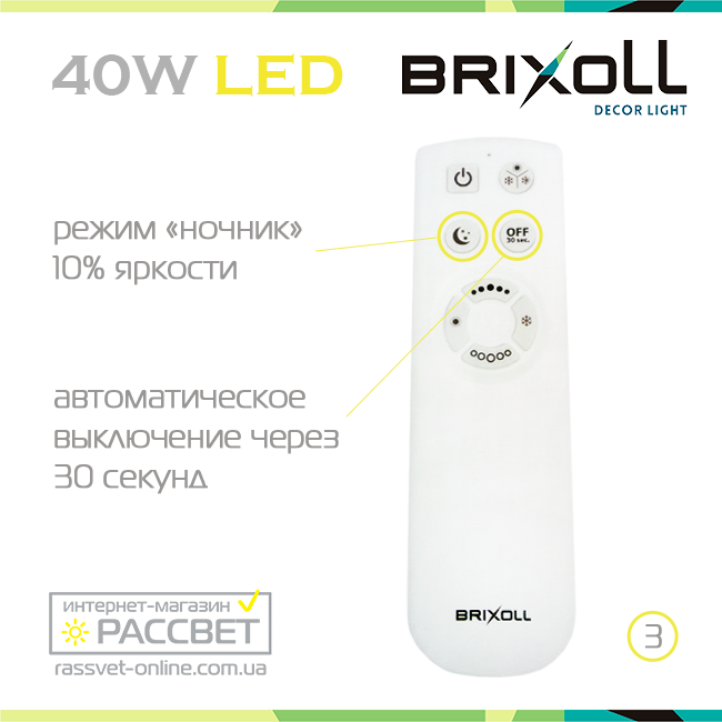 Накладной светодиодный светильник потолочный BRIXOLL BRX-40W-002 с пультом ДУ (Smart Light Shiny) 3000Lm - фото 9 - id-p550749023