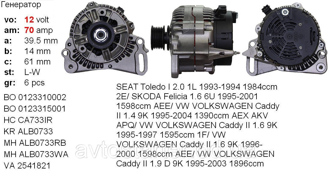 Генератор SEAT Arosa Cordoba Ibiza Inca Toledo SKODA Felicia VW Caddy Corrado Golf Passat Polo Transporter Ven