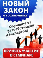 Семінари-тренінги по підвищенню професійного рівня учасників та замовників державних закупівель