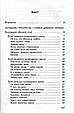 Хрестоматія, Українська література 6 клас. За новою програмою. (від.: ПЕТ), фото 3