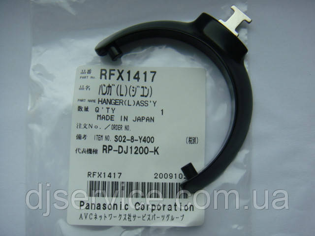 Дужка (ліва L) RFX1417 для навушників Technics RP-DJ1210 RP-DJ1211 RP-DJ1200 EAH-DJ1200