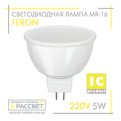 Світлодіодна лампа Feron MR-16 LB-96 5 W 220 V 380 Lm GU5.3 2700 K (тепле світло)