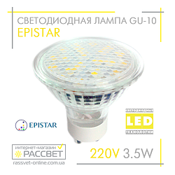 Світлодіодна лампа Epistar GU10 MR16 5021 3.5 W 220 V 250 Lm (21SMD 5050) з напівматовим склом