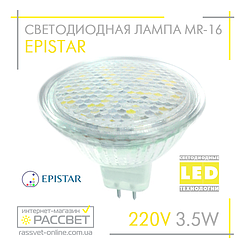 Світлодіодна лампа Epistar MR16 5021 3.5 W 220 V 250 Lm GU5.3 (21SMD 5050) з напівматовим склом