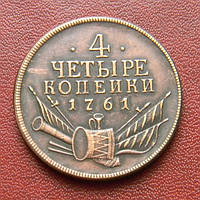 4 копейки 1761 г.