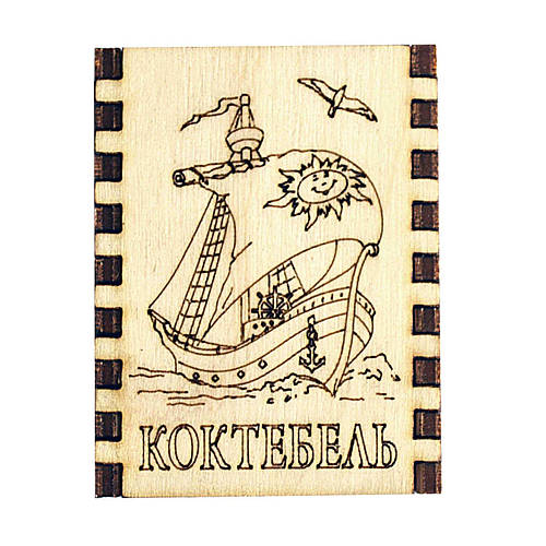 Купить Спички на магните "Корабль с солнцем: Коктебель", цена 8 ...