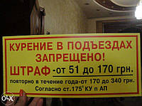 Табличка в подъезд "курение запрещено" металлическая